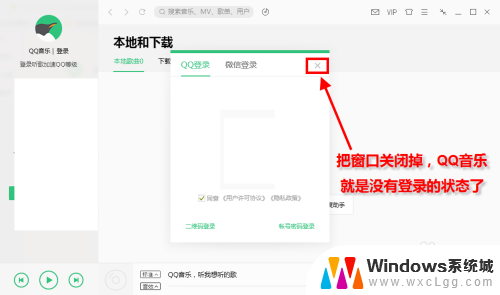 qq音乐在电脑上怎么退出登录 QQ音乐切换微信账号登录教程