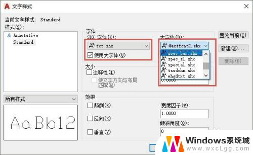 cad怎么装字体 CAD字体安装教程