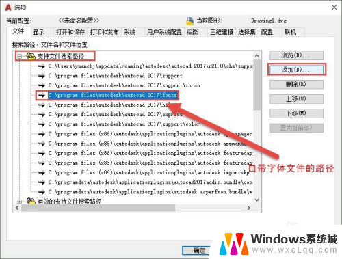 cad怎么装字体 CAD字体安装教程