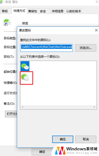 怎么更换微信桌面图标 电脑微信如何自定义图标