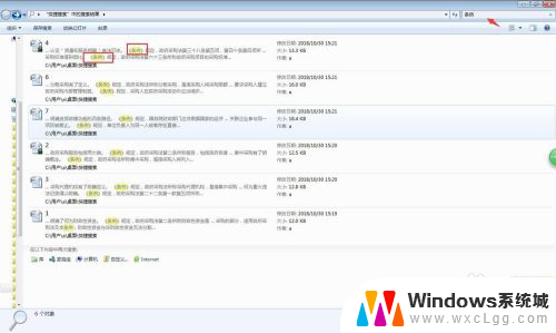 如何搜索文件夹里的关键字 文件夹里如何查找文档的关键字