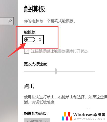 如何开启触摸板 win10触摸板开启教程