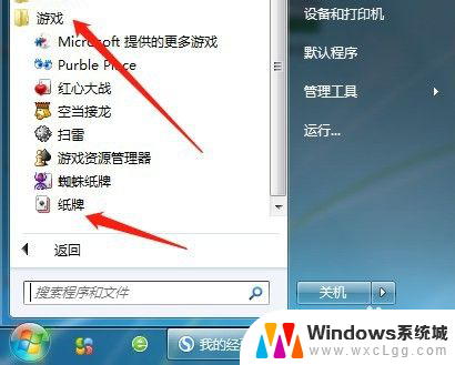 电脑桌面的纸牌游戏在哪里 如何在电脑上打开纸牌游戏