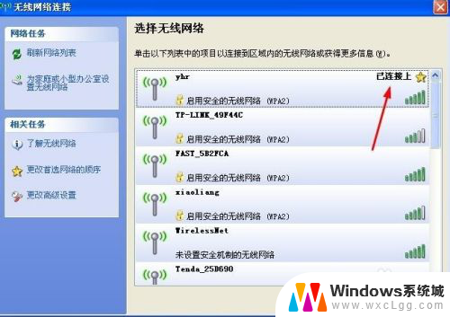 xp系统可以连接wifi吗 XP系统电脑连接无线WIFI网络教程