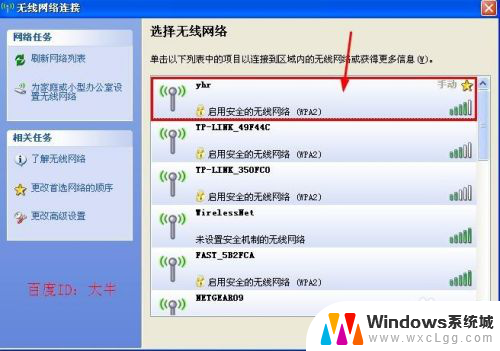 xp系统可以连接wifi吗 XP系统电脑连接无线WIFI网络教程