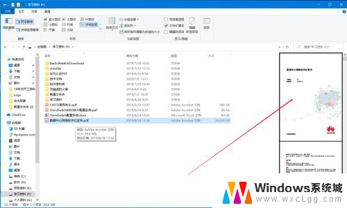 文件夹中右边出现选择要预览文件 如何关闭Windows10文件系统右侧预览窗格