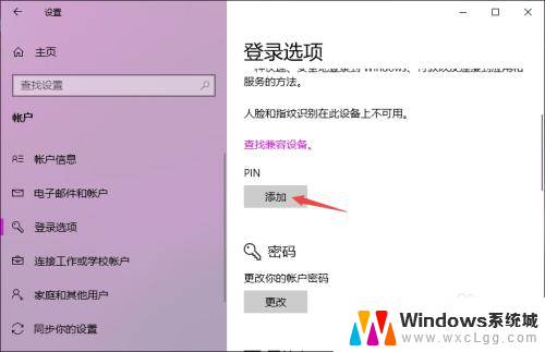 win10登录要求输入pin码 Win10 PIN密码开机登录