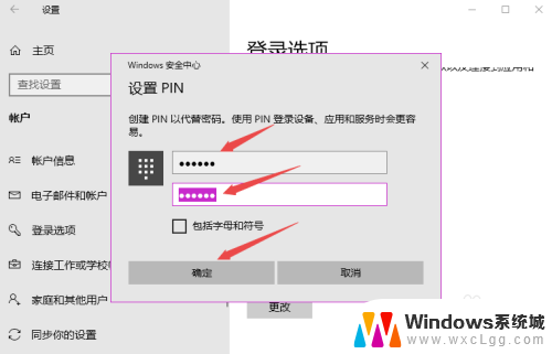 win10登录要求输入pin码 Win10 PIN密码开机登录