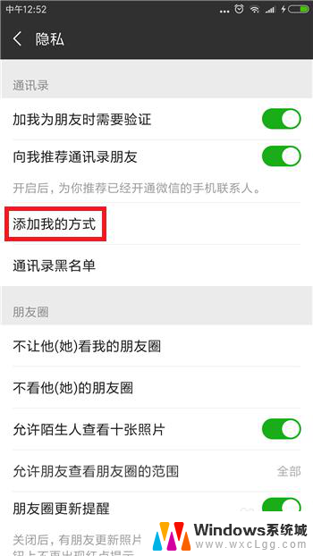 微信怎么设置不可加好友 微信如何设置拒绝陌生人添加好友