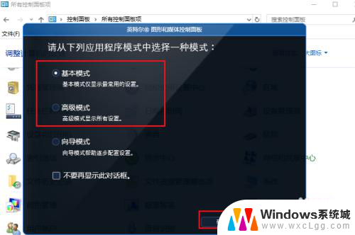 怎么找到显卡设置界面 win10怎么打开intel显卡控制面板