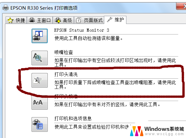 r330打印机怎么自动清洗 爱普生EPSON R330打印机打印头清洗方法