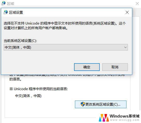 游戏启动显示0xc0000142错误 win10游戏运行出现程序无法正常启动0xc0000142怎么处理