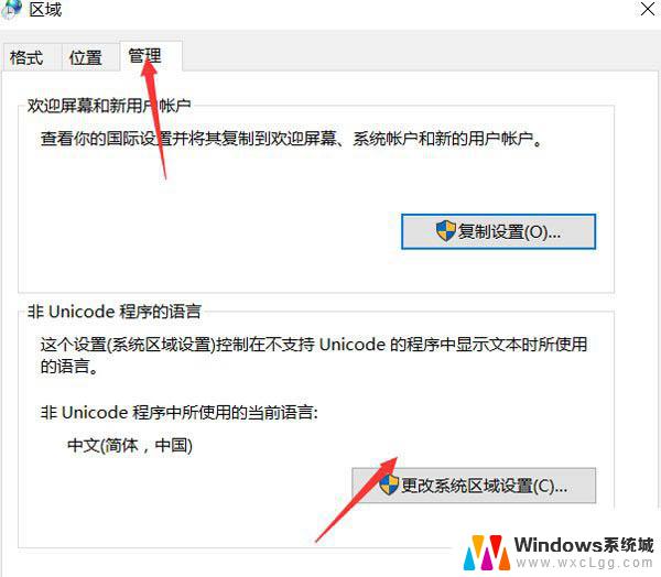 游戏启动显示0xc0000142错误 win10游戏运行出现程序无法正常启动0xc0000142怎么处理