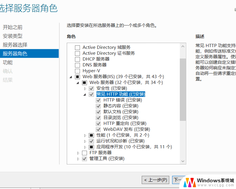 winserver安装iis Windows IIS 服务器安装教程图文详解