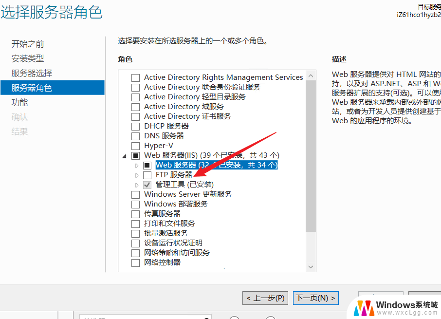 winserver安装iis Windows IIS 服务器安装教程图文详解