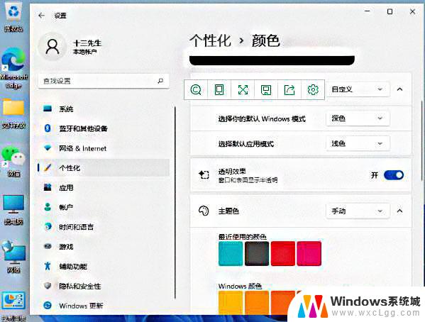 win11任务栏恢复默认颜色设置 win11任务栏怎么自定义颜色