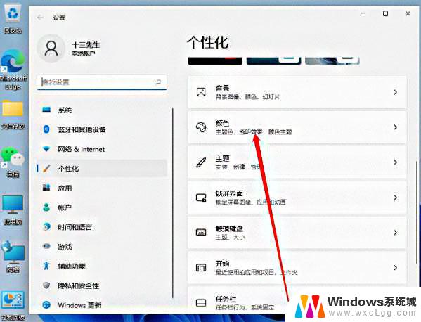 win11任务栏恢复默认颜色设置 win11任务栏怎么自定义颜色