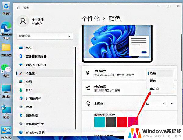 win11任务栏恢复默认颜色设置 win11任务栏怎么自定义颜色