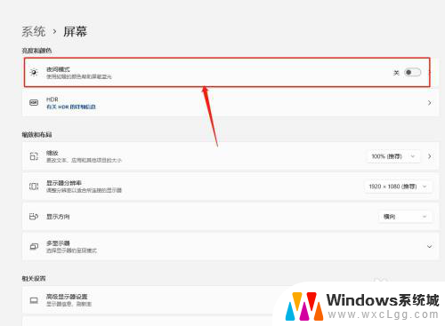 win11怎么改背光的颜色 Win11系统如何修改显示器颜色和亮度设置