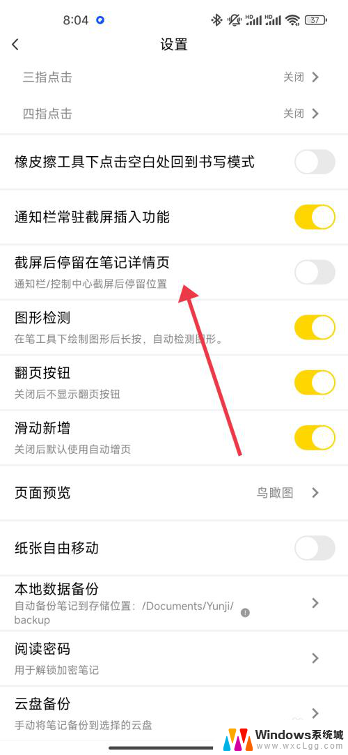 win11怎么不让照片记录最近 云记截屏后停留在笔记详情页设置方法