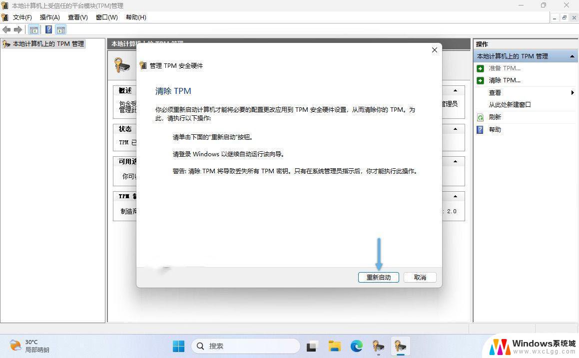 lenovo tpm关闭 win11 Win11清除TPM的简单方法