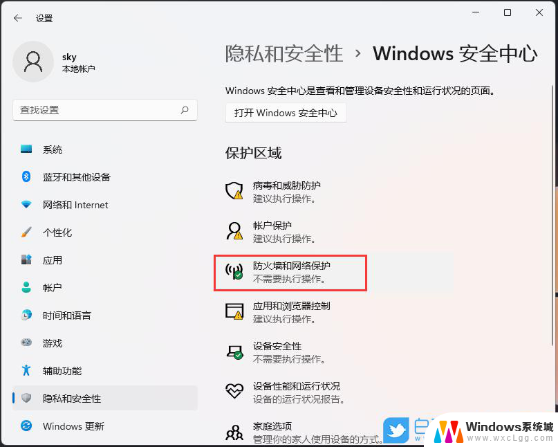 如何永久关闭win11的防火墙功能 如何关闭360电脑防火墙