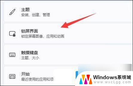 win11电脑屏保怎么关闭不了 Win11电脑屏保关闭步骤