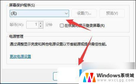 win11电脑屏保怎么关闭不了 Win11电脑屏保关闭步骤