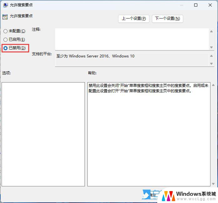 关闭win11搜索广告 Win11搜索框广告关闭方法