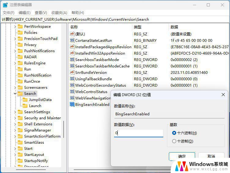 win11搜索如何关闭 Win11关闭搜索功能的方法