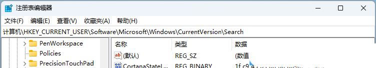 win11搜索如何关闭 Win11关闭搜索功能的方法