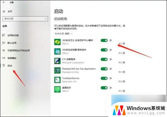 电脑开机启动项太多怎么禁止启动win10 电脑开机启动项禁止方法