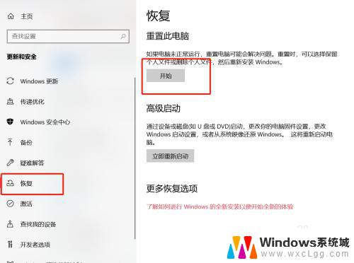 win10c盘恢复 win10初始化重置c盘有什么风险