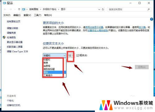 win10如何改变字体大小 win10怎么修改桌面字体大小