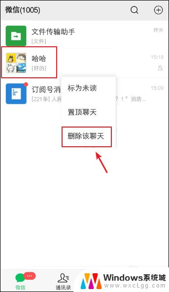 怎么隐藏群聊微信 微信群怎样隐藏无痕迹