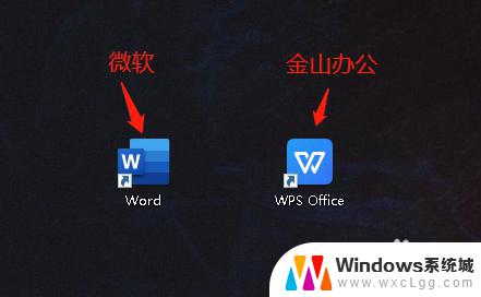 wps office与word文档有什么区别 WPS与Word有什么不同