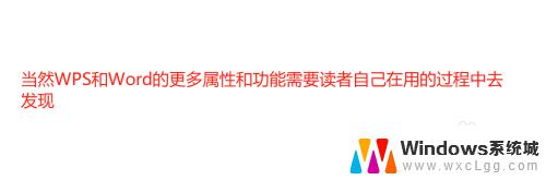 wps office与word文档有什么区别 WPS与Word有什么不同