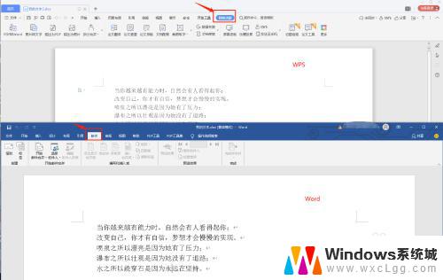 wps office与word文档有什么区别 WPS与Word有什么不同