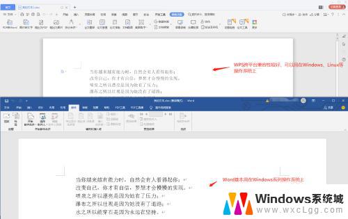 wps office与word文档有什么区别 WPS与Word有什么不同