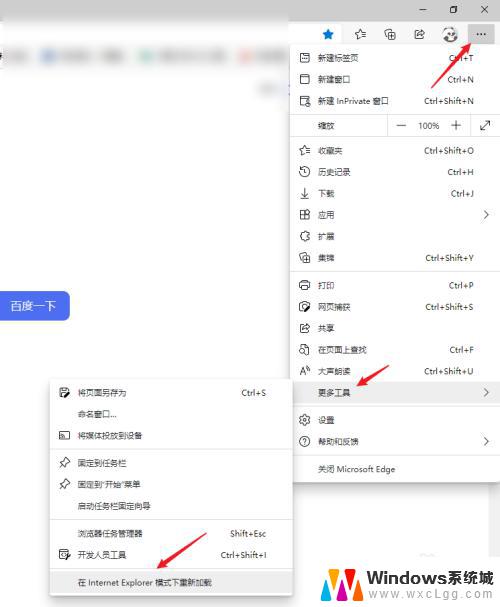 怎么将microsoft edge设置为ie浏览器 Edge浏览器的IE模式设置方法