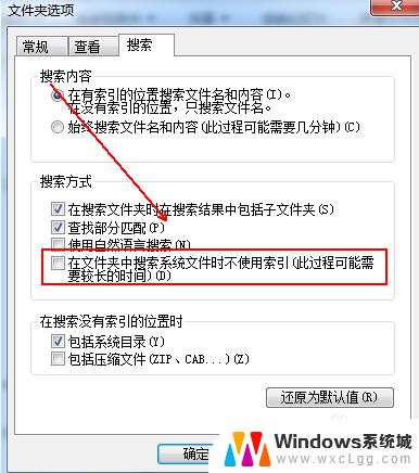 win7电脑无法搜索文件 win7搜索栏无法搜索到指定文件的解决措施