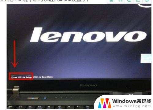 联想windows10如何进入bios win10联想笔记本电脑进入bios的步骤