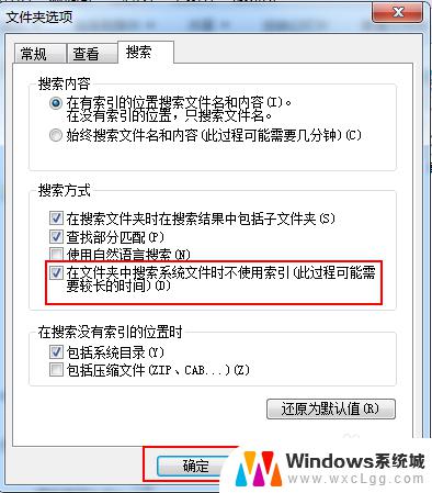 win7电脑无法搜索文件 win7搜索栏无法搜索到指定文件的解决措施