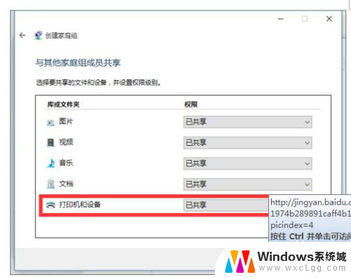 win7系统下的打印机怎么共享给win10机子 WIN10连接WIN7共享打印机失败解决方法