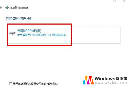 win10系统怎么拨号上网 win10如何设置拨号上网