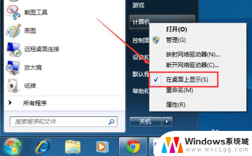 win7 显示我的电脑 Win7桌面如何添加我的电脑图标