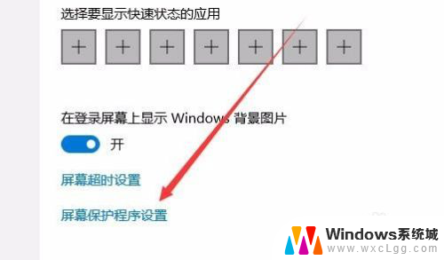 电脑屏保加密码怎么设置 Win10电脑屏保密码取消教程