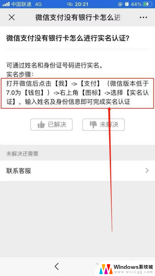 微信没卡怎么实名认证 微信实名认证没有银行卡怎么选择其他方式