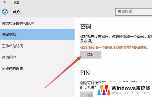 电脑屏保加密码怎么设置 Win10电脑屏保密码取消教程