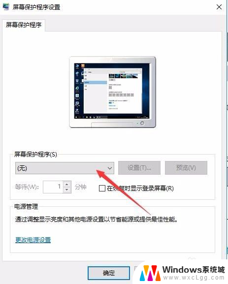 电脑屏保加密码怎么设置 Win10电脑屏保密码取消教程